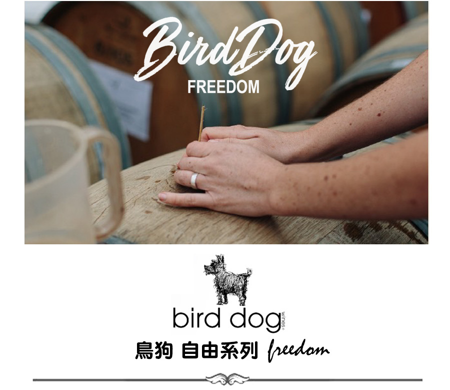 Bird Dog 鳥狗自由系列 無酒精紅酒 氣泡酒