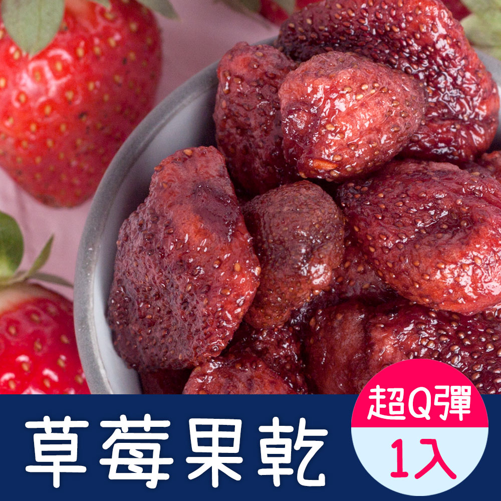 草莓果乾 DRIED STRAWBERRY-1入(100g/包)