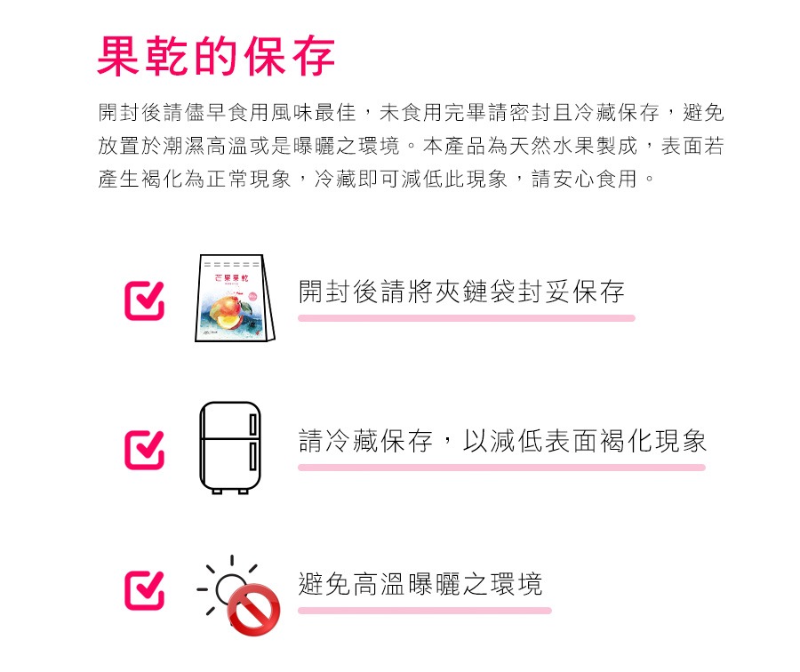 開封後請儘早食用風味最佳，未食用完畢請密封且冷藏保存