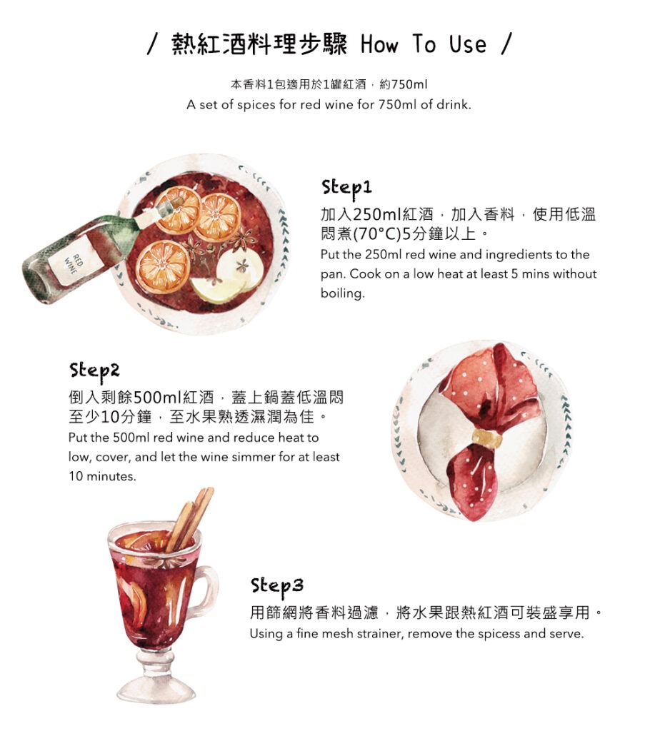 小旭山脈熱紅酒香料包料理步驟