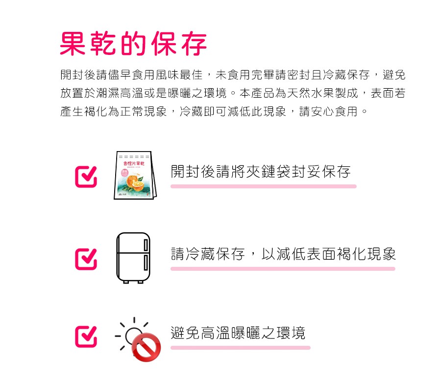 開封後請儘早食用風味最佳，未食用完畢請密封且冷藏保存