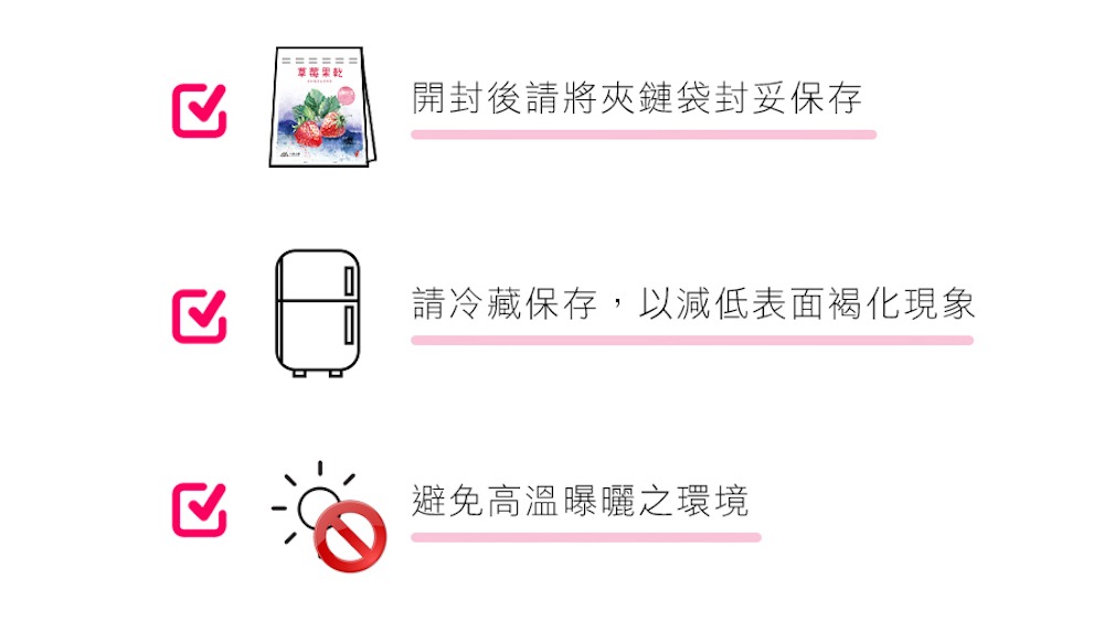 開封後請儘早食用風味最佳，未食用完畢請密封且冷藏保存