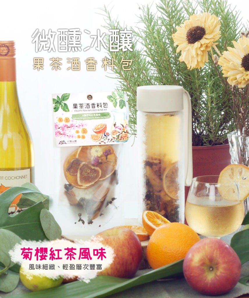 小旭山脈-菊櫻紅茶風味果茶酒香料包