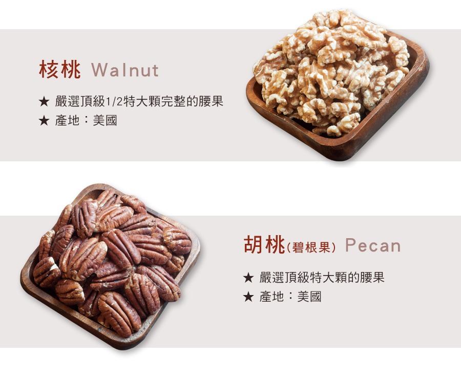 嚴選頂級特大顆完整的美國核桃，胡桃(碧根果) Pecan