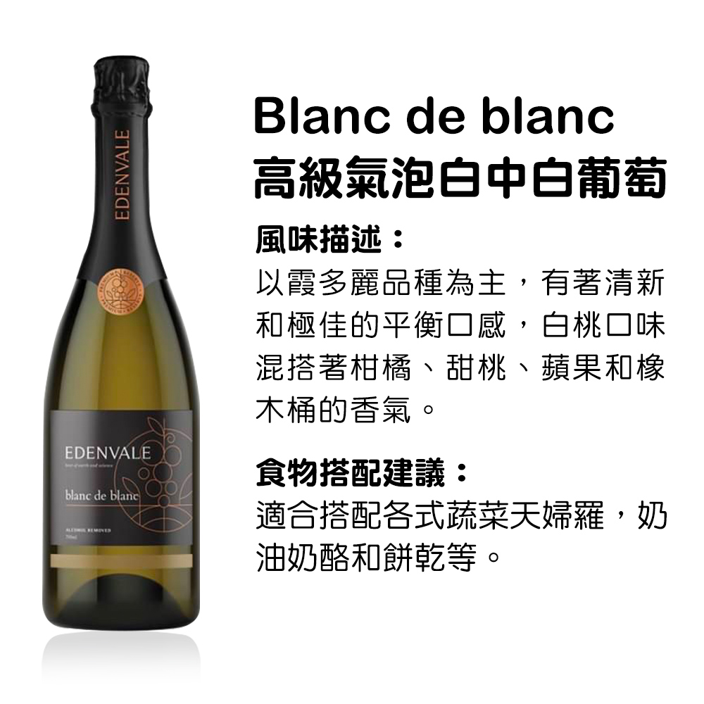 伊威高級氣泡白中白葡萄