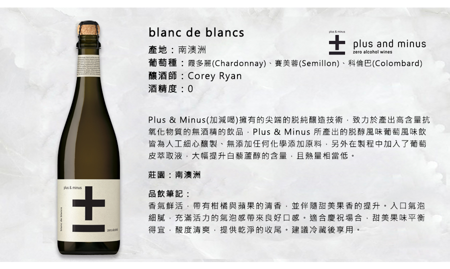 無酒精葡萄飲 白中白氣泡