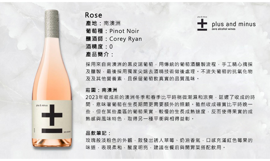 無酒精葡萄飲，粉红葡萄風味