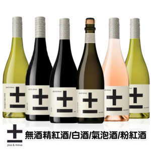 加減喝無酒精紅酒/白酒/氣泡酒/粉紅酒