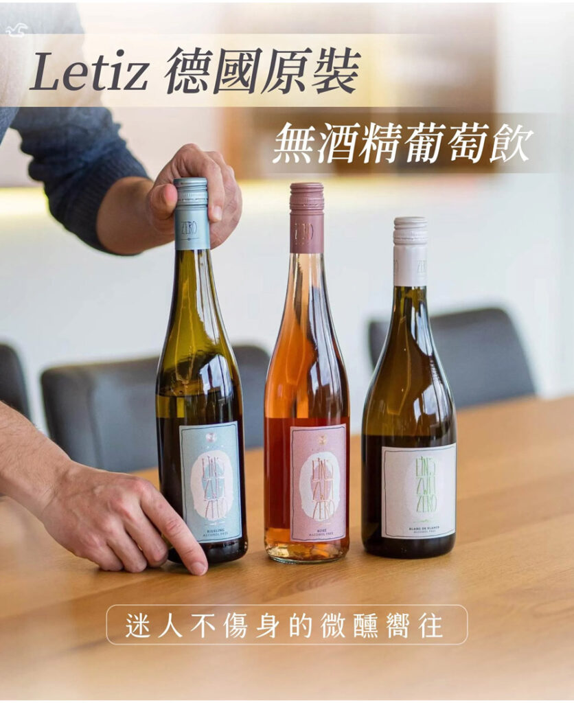 萊茲德國原裝的無酒精葡萄飲