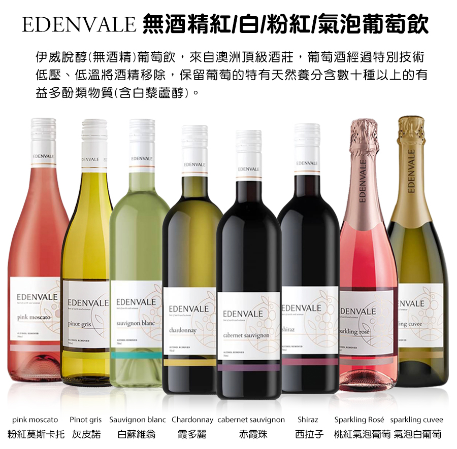 伊威無酒精全系列