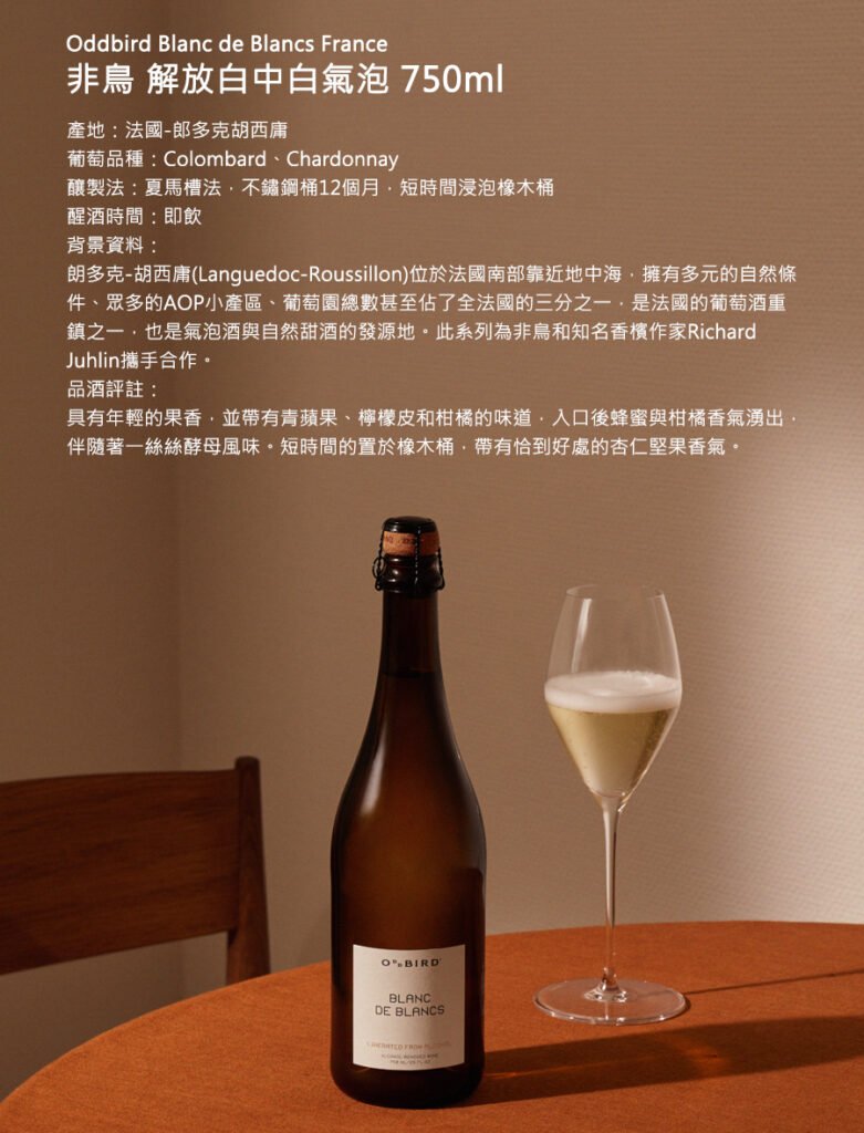 非鳥 Oddbird 解放白中白氣泡風味750ml
