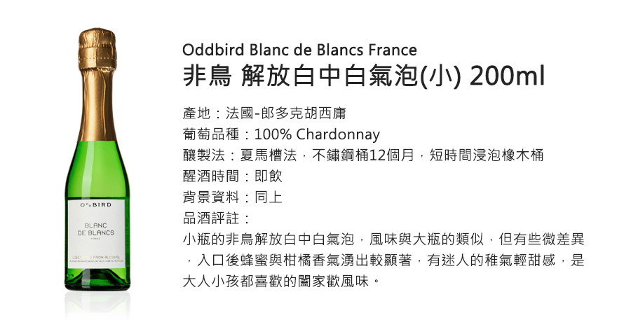 非鳥 Oddbird 解放白中白氣泡風味200ml